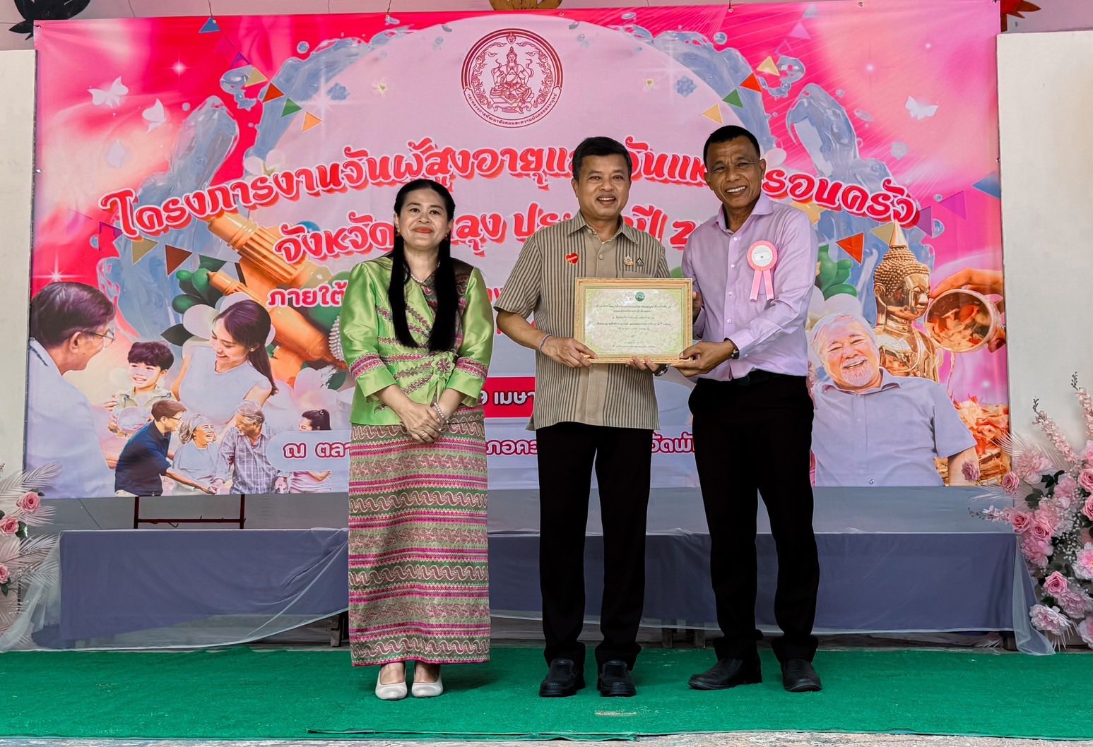 โครงการวันผู้สูงอายุและวันแห่งครอบครอบครัวจังหวัดพัทลุง ประจำปี 2568
