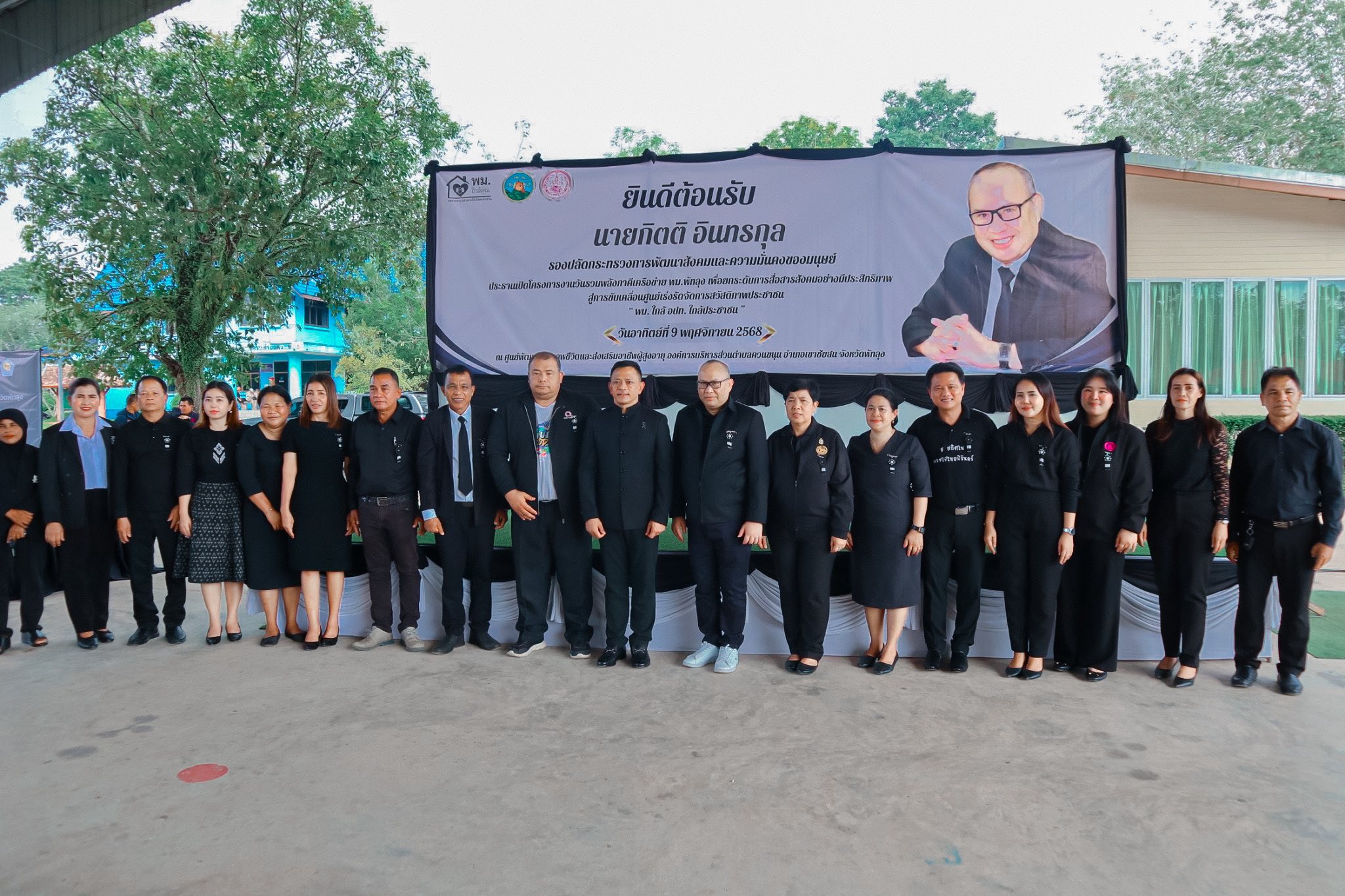 วันที่ 9 พฤศจิกายน 2568 นายกวินัย มูสิกะเจริญ พร้อมคณะผู้บริหาร เข้าร่วมพิธีเปิด "โครงการรวมพลังภาคีเครือข่าย พม.พัทลุง เพื่อยกระดับการสื่อสารสังคมอย่างมีประสิทธิภาพ สู่การขับเคลื่อนศูนย์เร่งรัดจัดการสวัสดิภาพประชาชน "พม. ใกล้ อปท. ใกล้ประชาชน ณ  องค์การบริหารส่วนตำบลควนขนุน โดยนายกิตติ อินทรกุล รองปลัดกระทรวงการพัฒนาสังคมและความมั่นคงของมนุษย์เป็นประธานในพิธี                                  
- ทั้งนี้มีกิจกรรมมอบโล่เชิดชูเกียรติให้แก่ศูนย์พัฒนาคุณภาพชีวิตและส่งเสริมอาชีพผู้สูงอายุดีเด่น ประจำปี 2568 แก่อบต.ควนขนุน